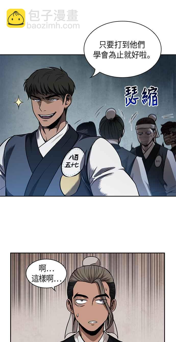 奈米魔神 - 0062. 第24章 六劍 (1)(1/2) - 2