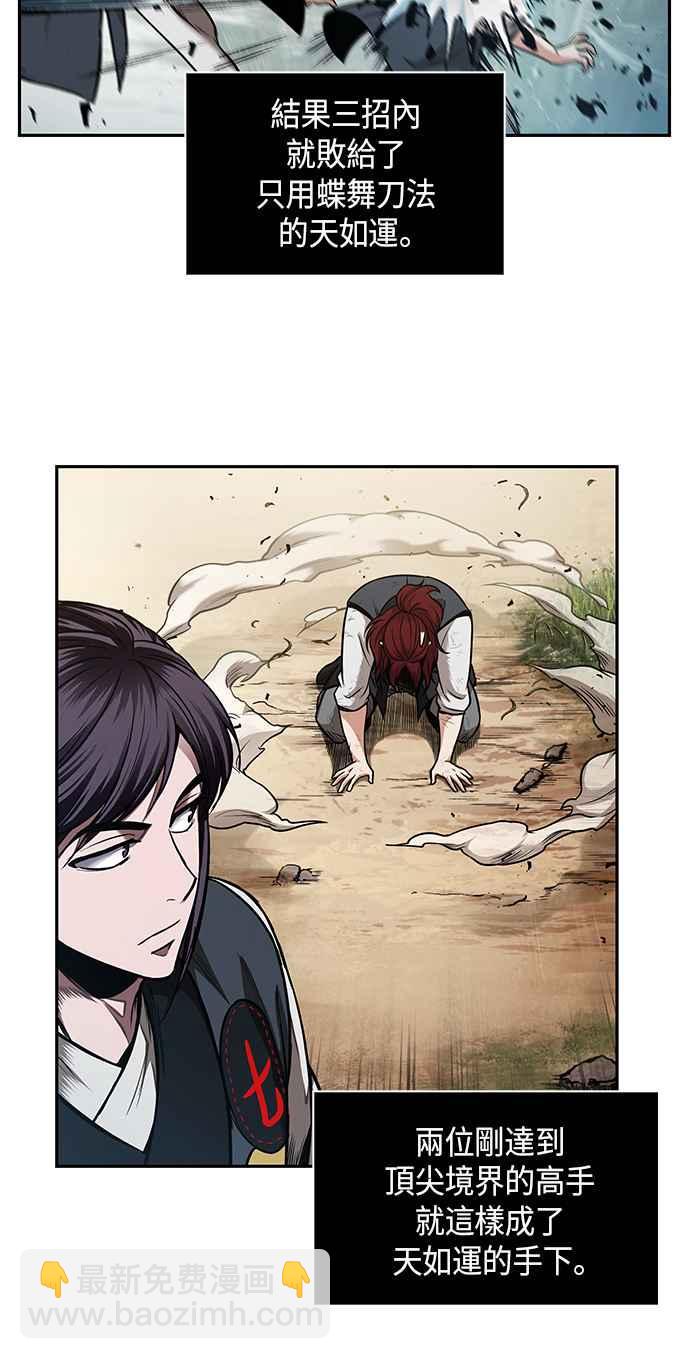 奈米魔神 - 0062. 第24章 六劍 (1)(1/2) - 7