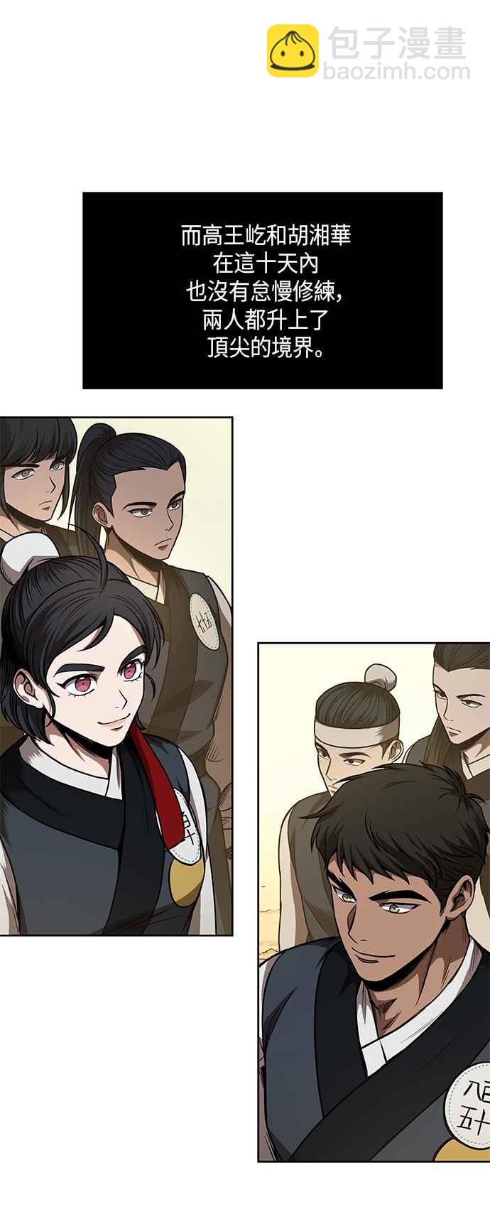 奈米魔神 - 0062. 第24章 六劍 (1)(1/2) - 8