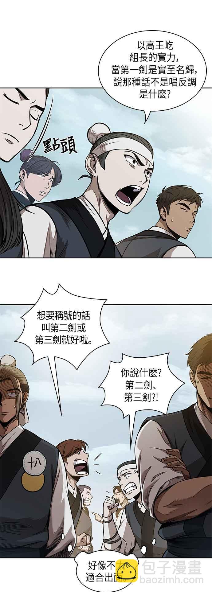 奈米魔神 - 0062. 第24章 六劍 (1)(1/2) - 4