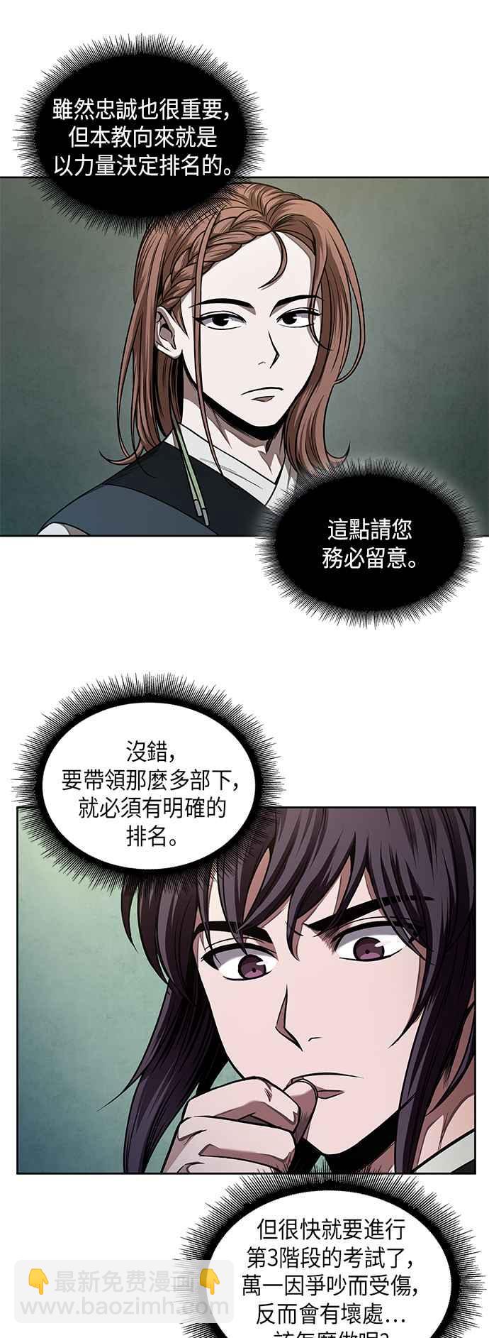 奈米魔神 - 0062. 第24章 六劍 (1)(1/2) - 6