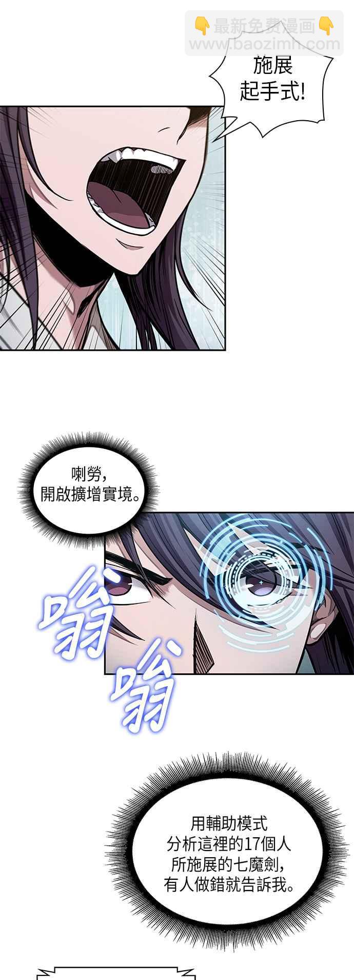 奈米魔神 - 0062. 第24章 六劍 (1)(1/2) - 4