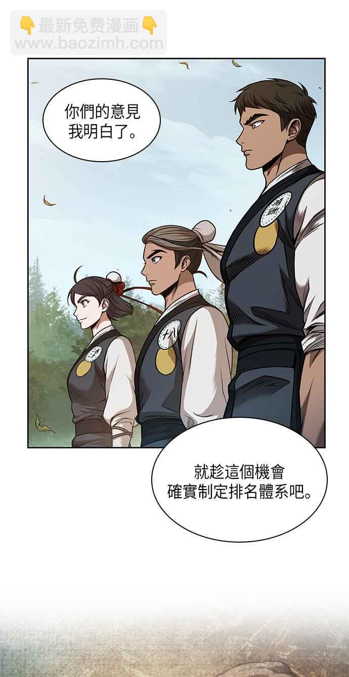 奈米魔神 - 0062. 第24章 六劍 (1)(1/2) - 8