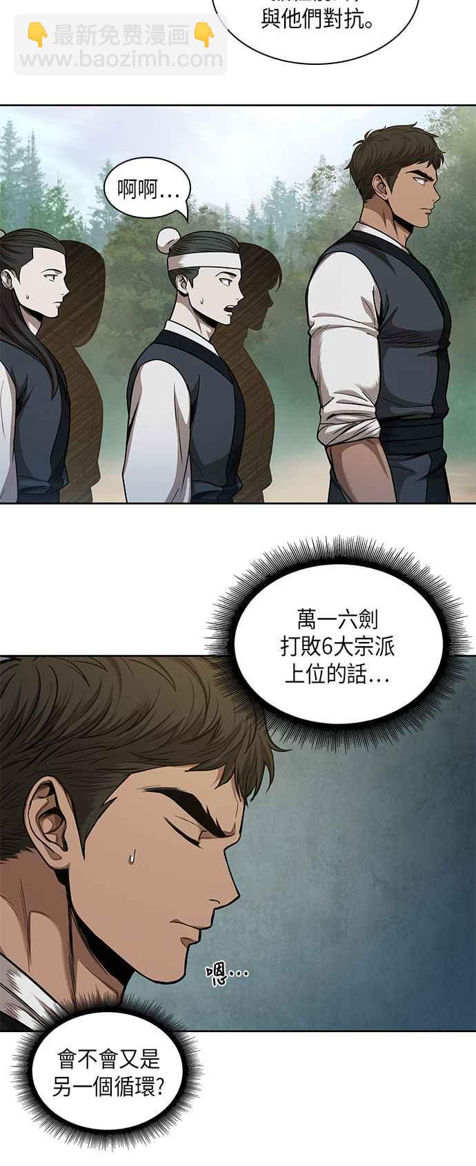 奈米魔神 - 0062. 第24章 六劍 (1)(1/2) - 4