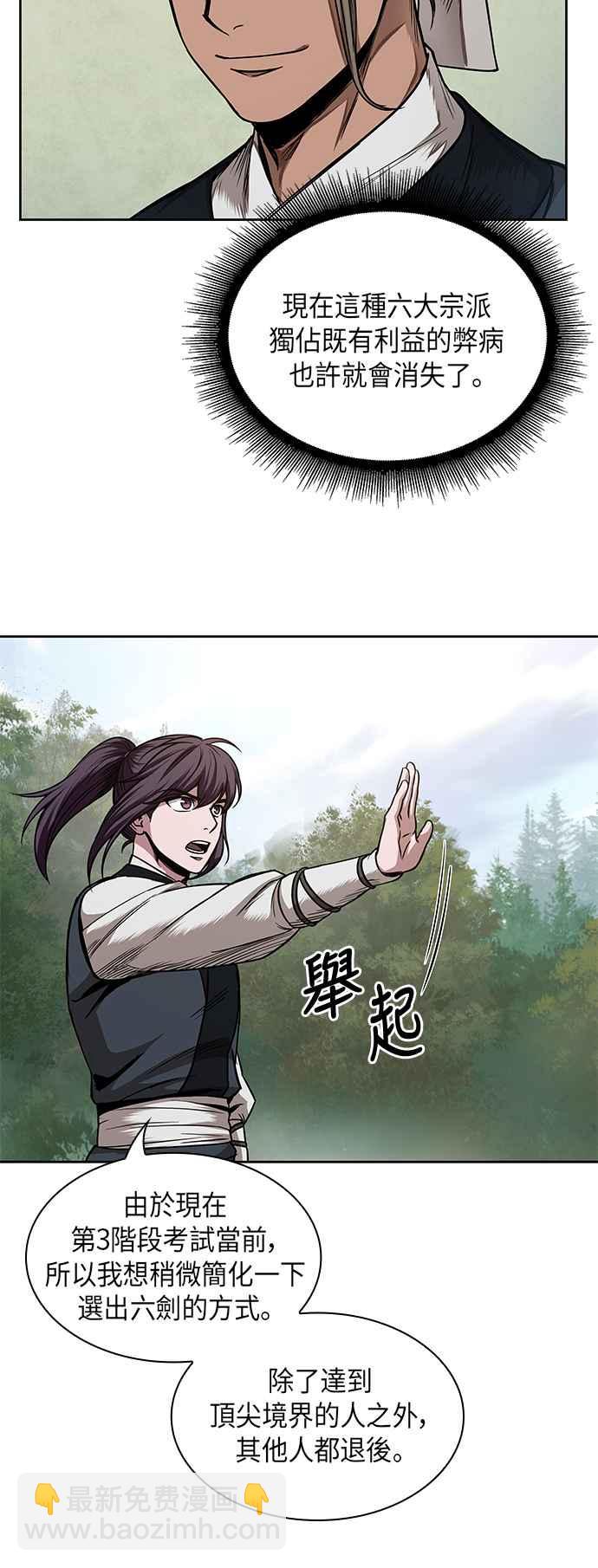 奈米魔神 - 0062. 第24章 六劍 (1)(1/2) - 6