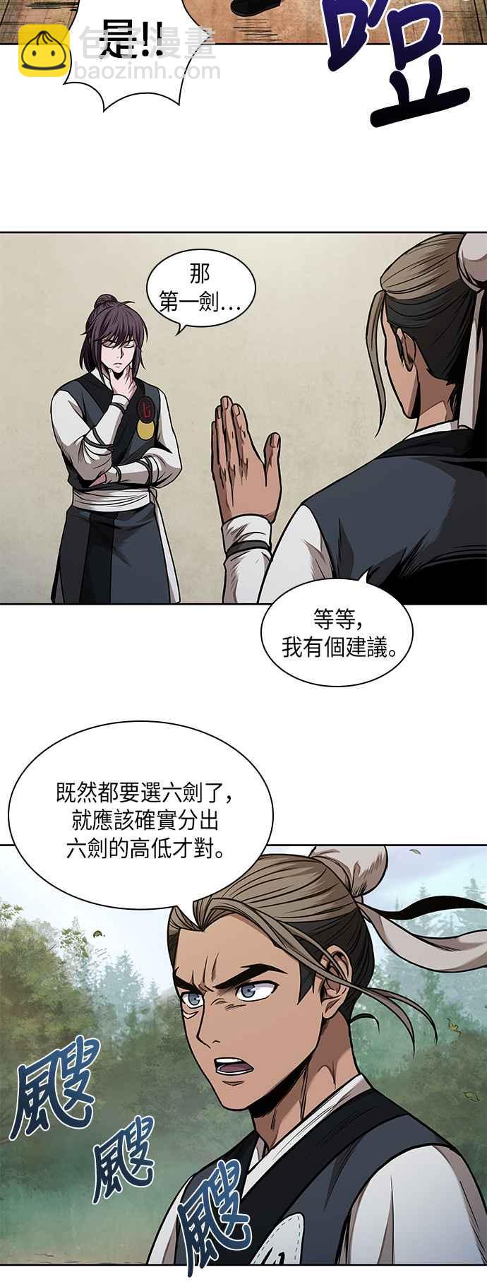奈米魔神 - 0062. 第24章 六劍 (1)(1/2) - 8