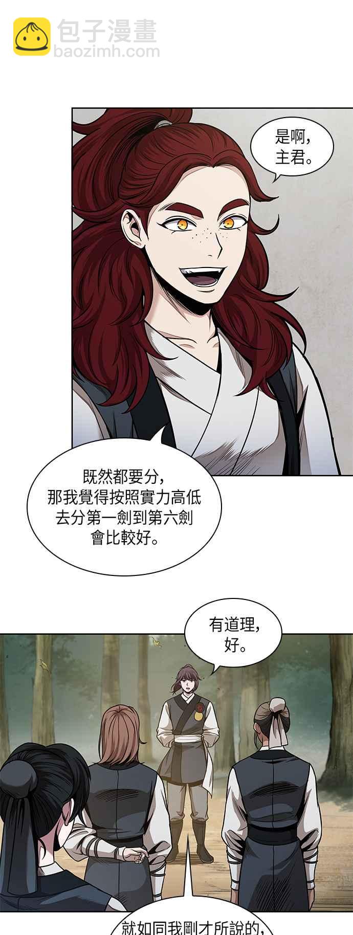 奈米魔神 - 0062. 第24章 六劍 (1)(1/2) - 1