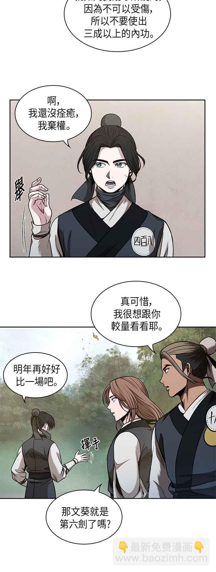 奈米魔神 - 0062. 第24章 六劍 (1)(1/2) - 2