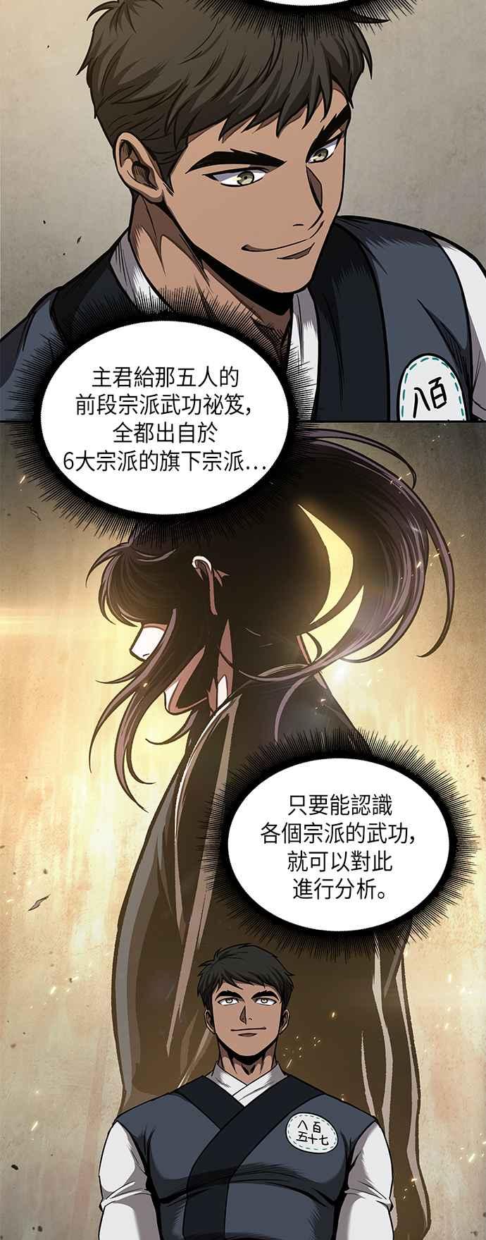 奈米魔神 - 0070. 第28章 閉關修練(1)(1/2) - 2