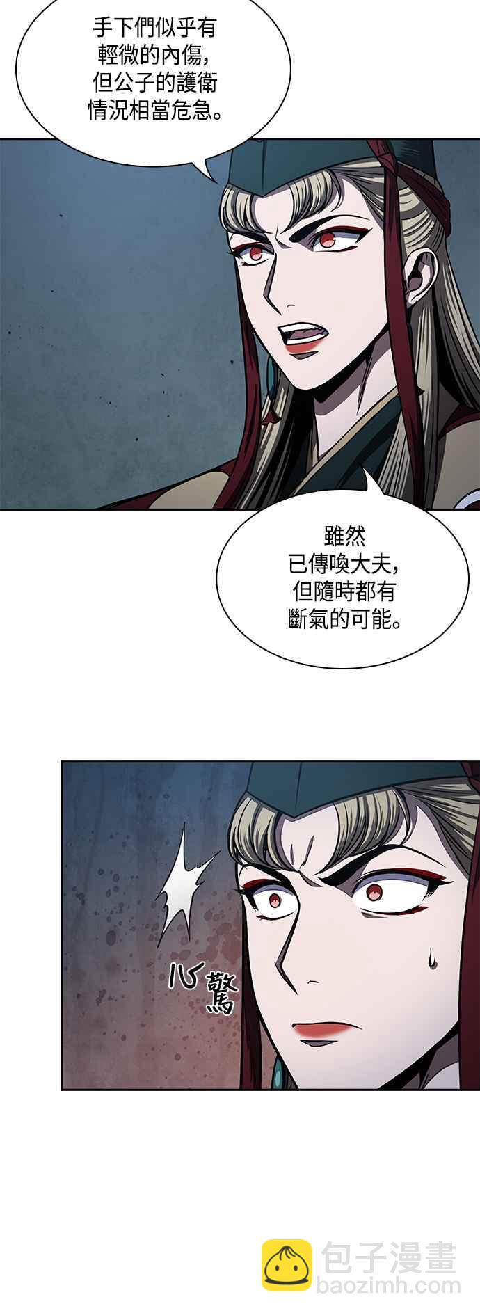 奈米魔神 - 0094. 第36章 蛇口之中(4)(1/2) - 2