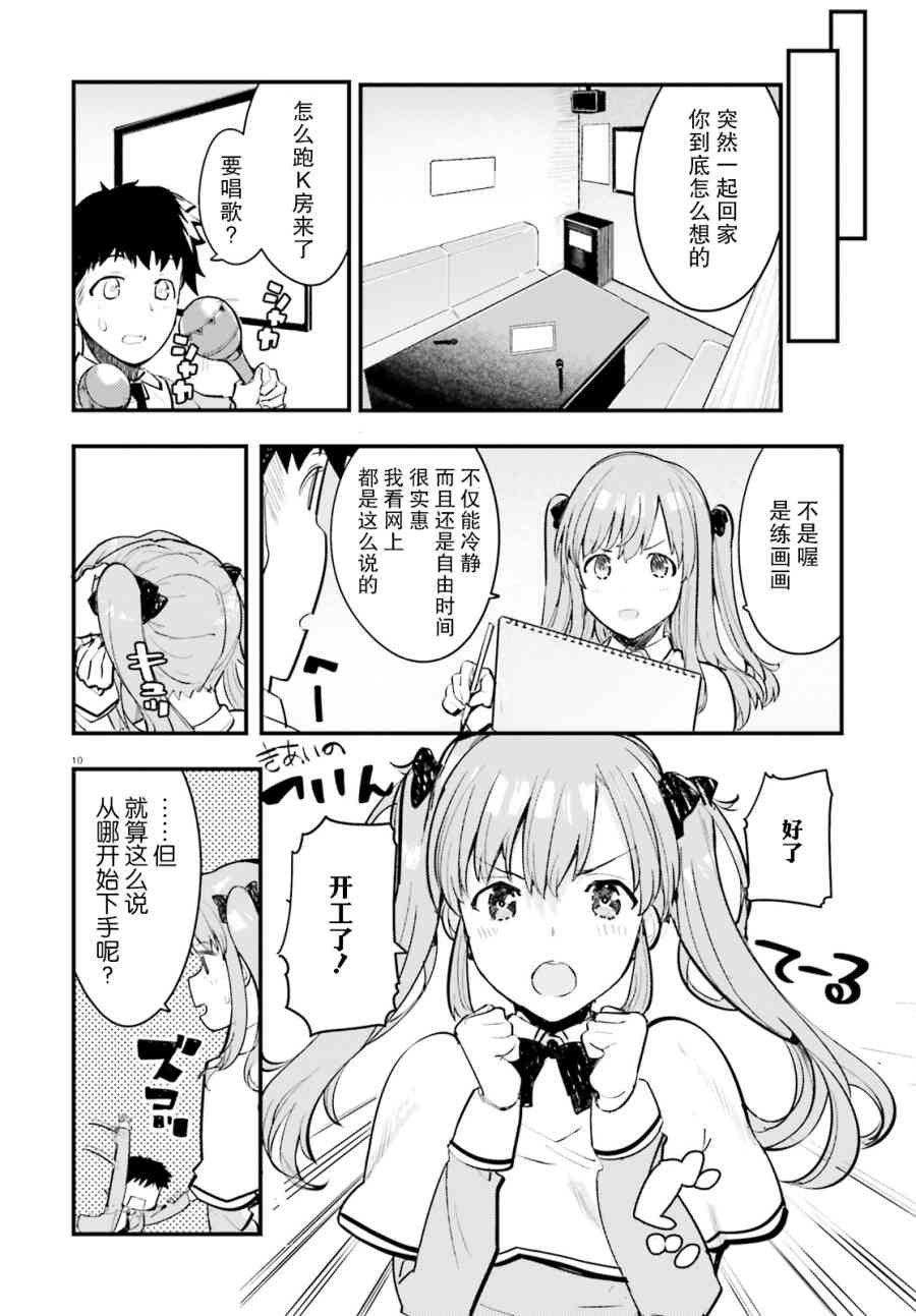 乃木阪明日夏的秘密 - 2話 - 4