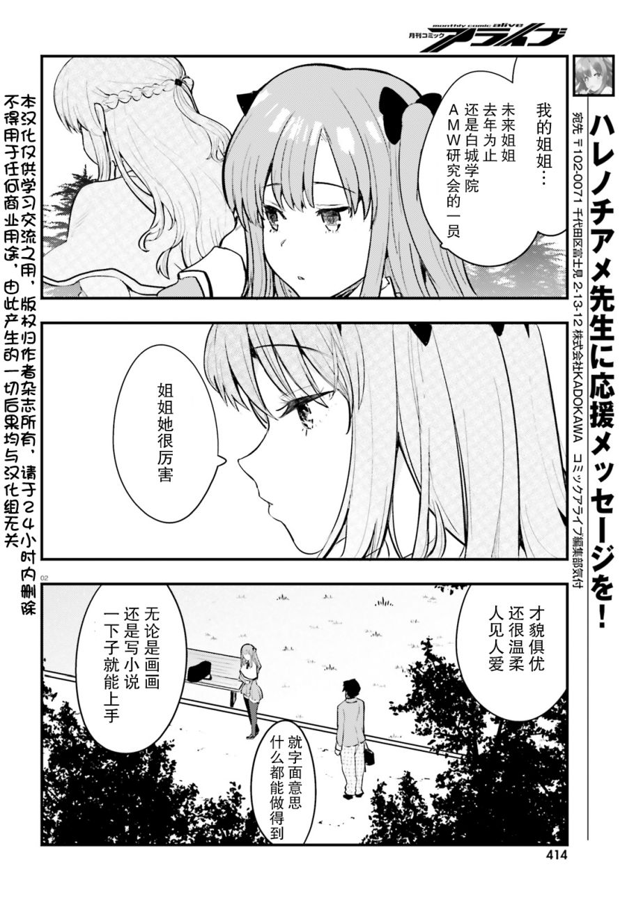 乃木阪明日夏的秘密 - 2話 - 2