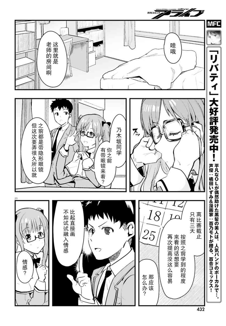 乃木阪明日夏的秘密 - 2話 - 2