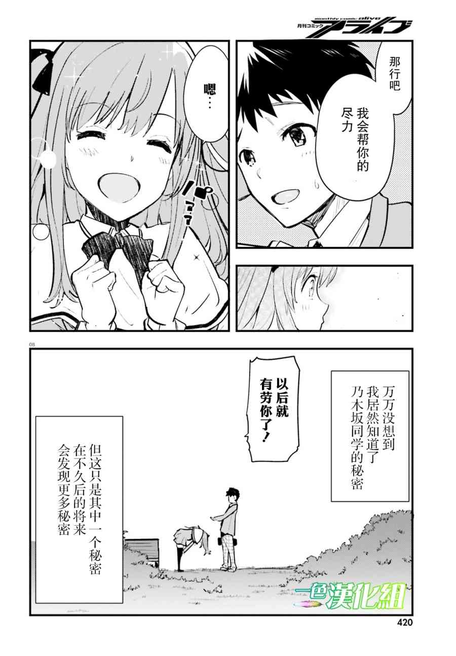 乃木阪明日夏的秘密 - 2話 - 2