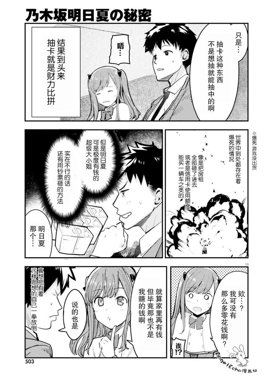 乃木阪明日夏的秘密 - 4話 - 1