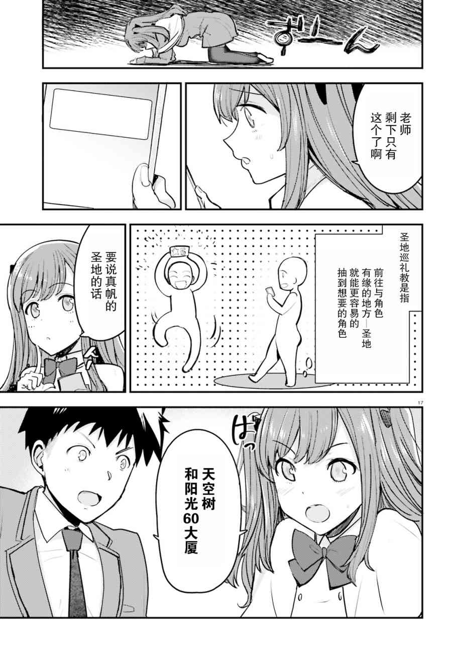 乃木阪明日夏的秘密 - 4話 - 5