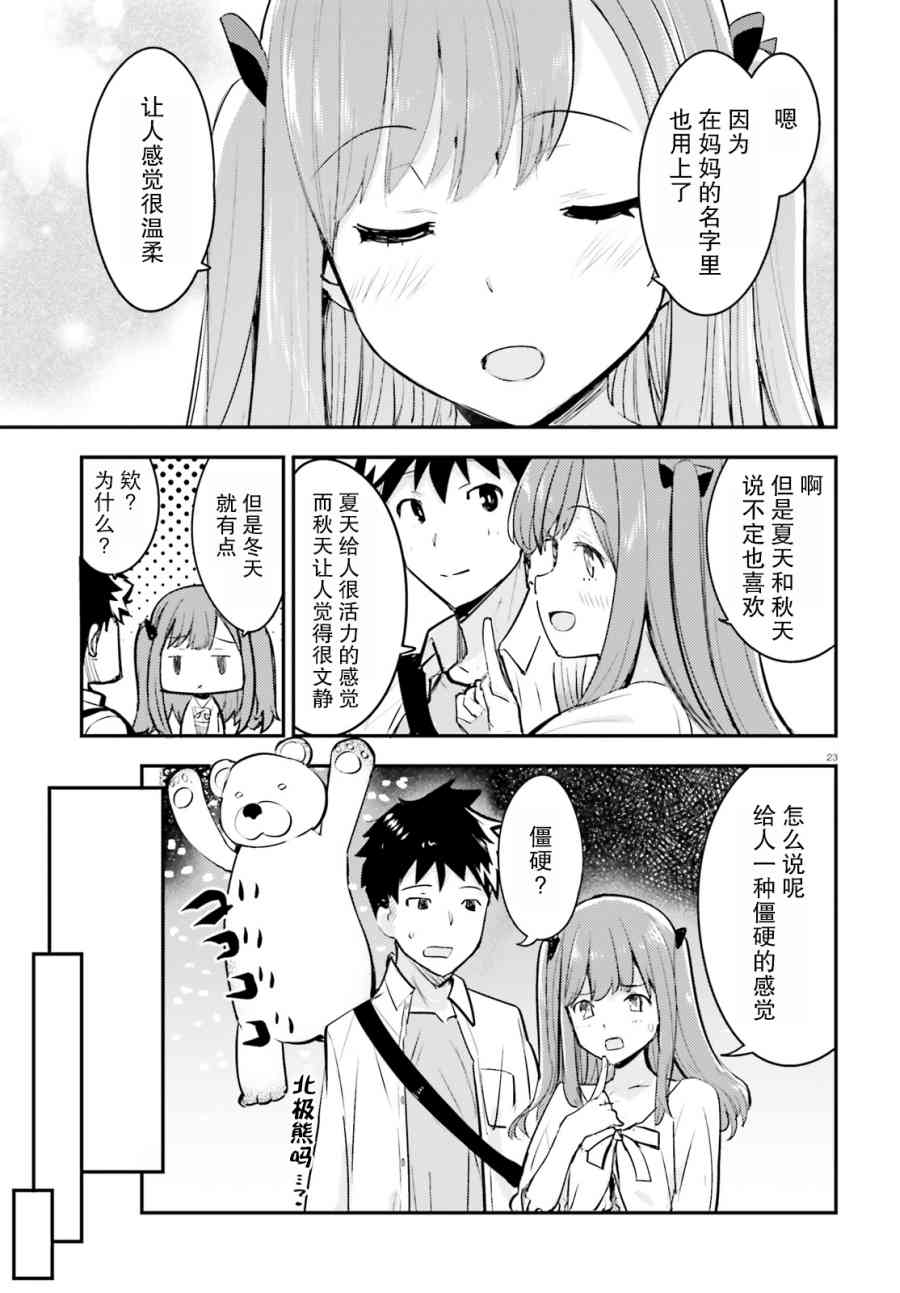 乃木阪明日夏的秘密 - 4話 - 5