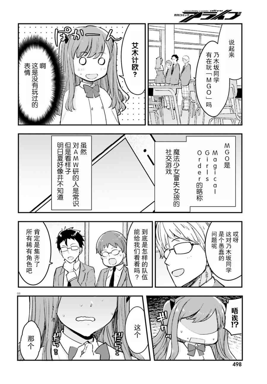 乃木阪明日夏的秘密 - 4話 - 2