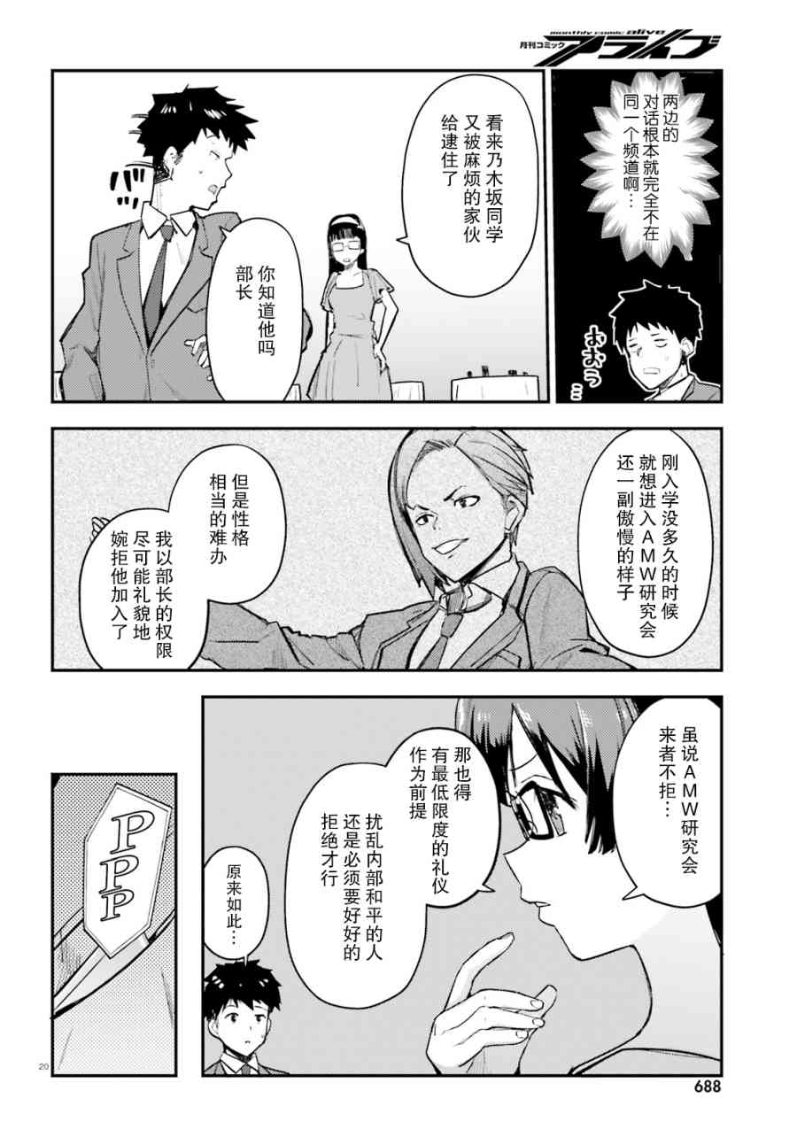 乃木阪明日夏的秘密 - 6話 - 3