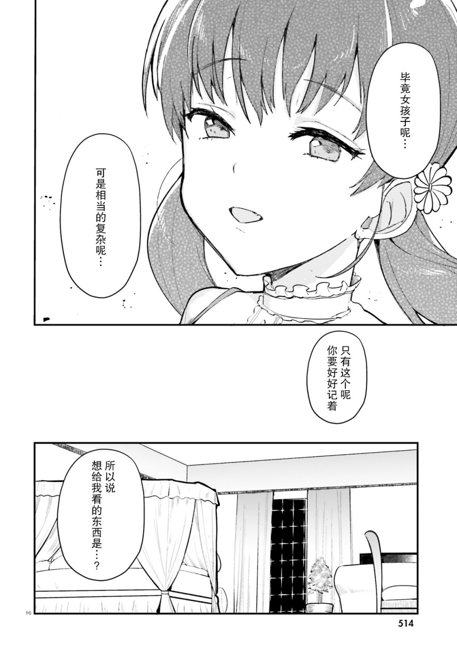 乃木阪明日夏的秘密 - 8話 - 1