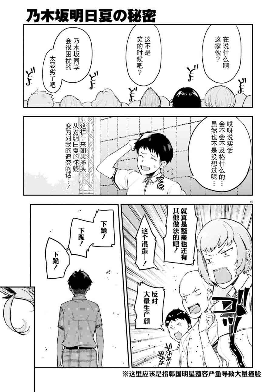 乃木阪明日夏的秘密 - 10話 - 3