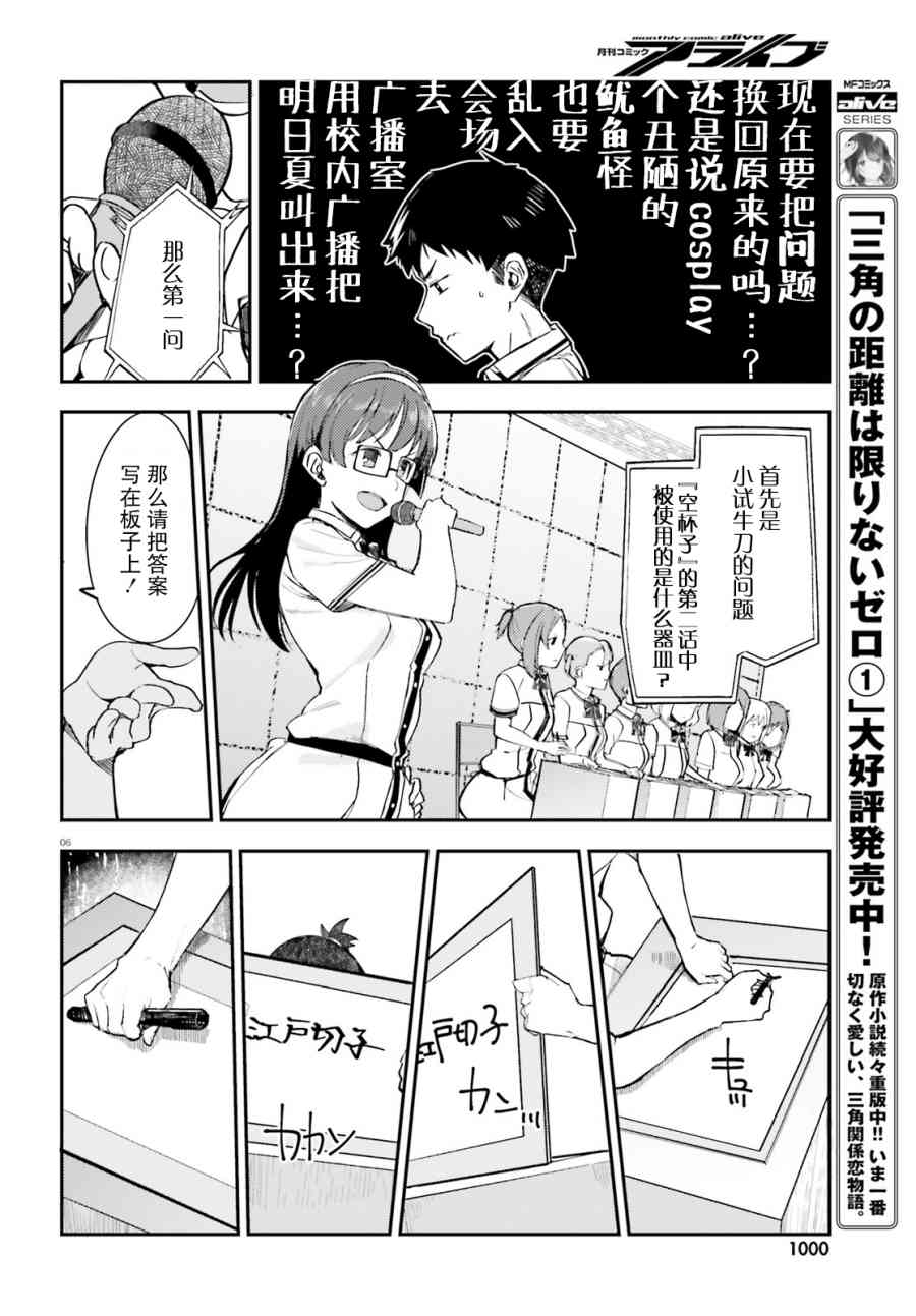 乃木阪明日夏的秘密 - 10話 - 6