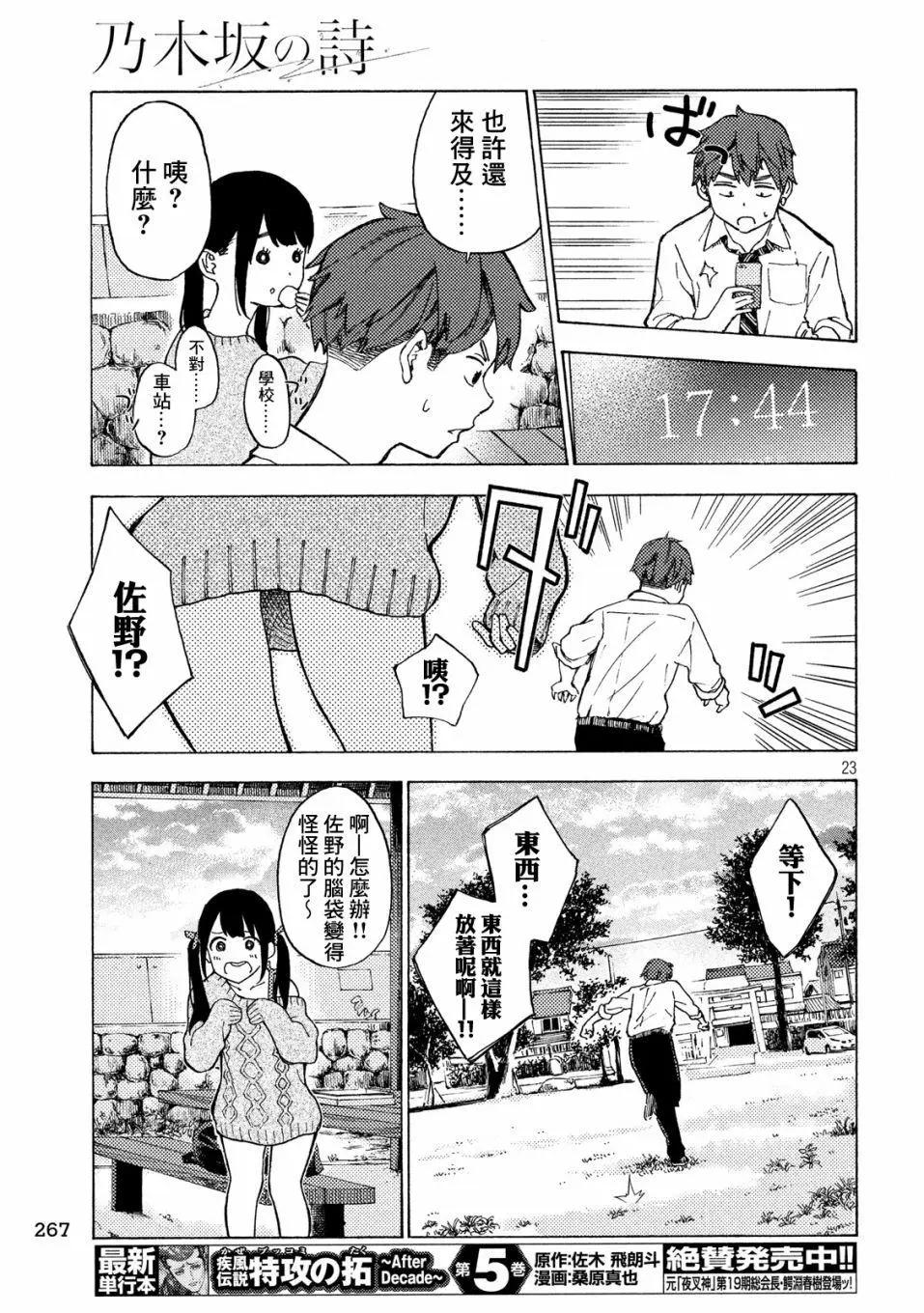 乃木阪之詩 - 第02話 - 1