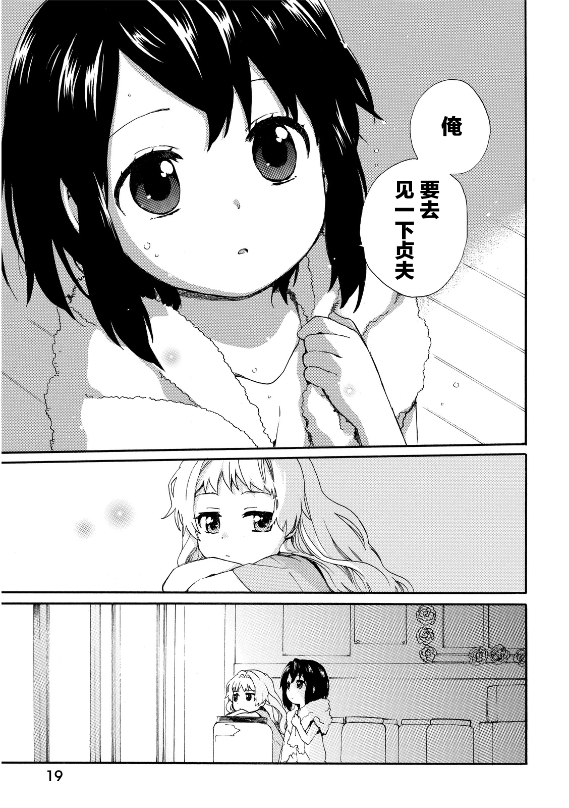 奶奶心少女日向醬 - 第1話(1/4) - 3