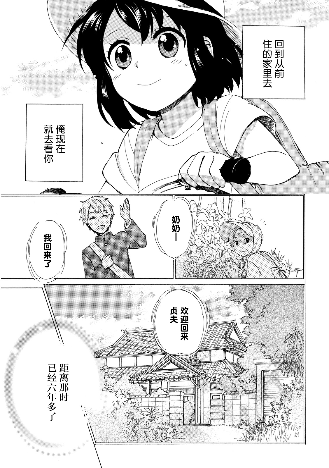 奶奶心少女日向醬 - 第1話(1/4) - 7