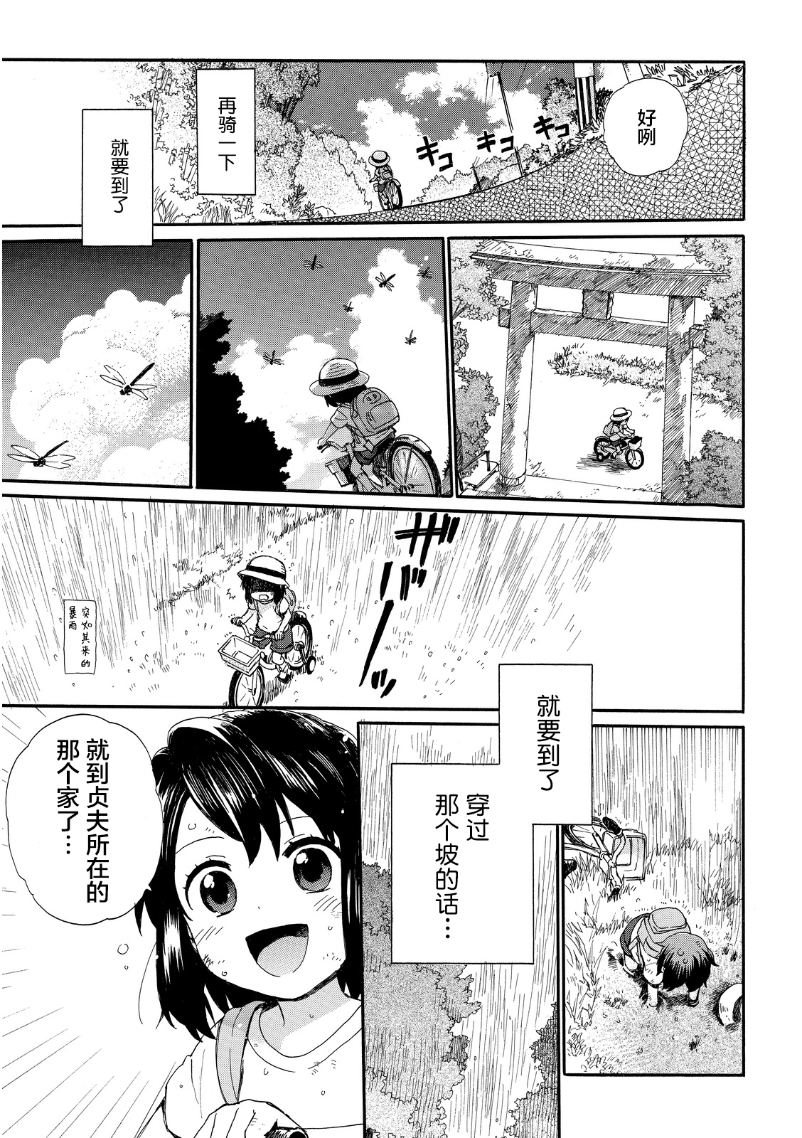 奶奶心少女日向醬 - 第1話(1/4) - 5
