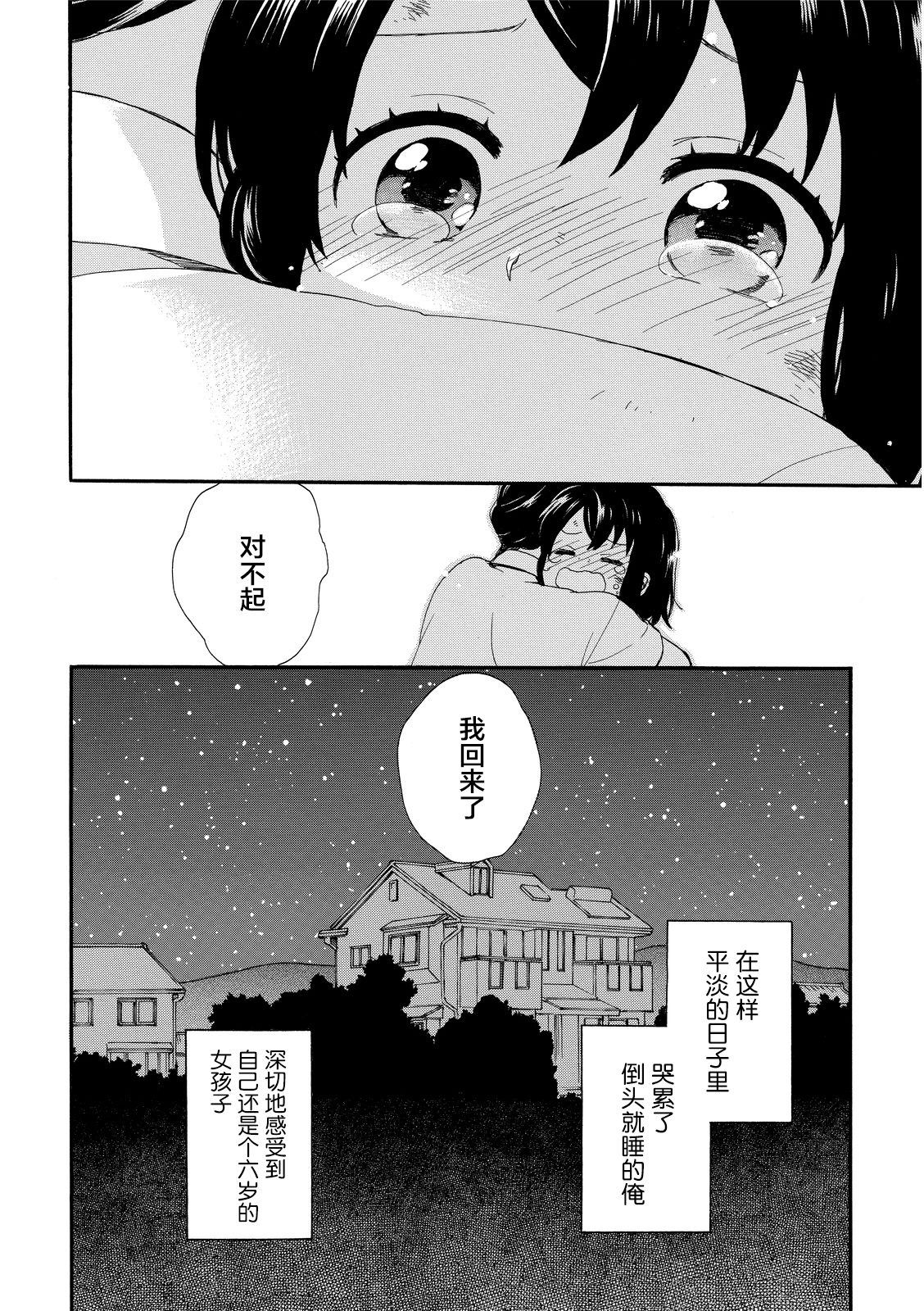 奶奶心少女日向醬 - 第1話(1/4) - 6