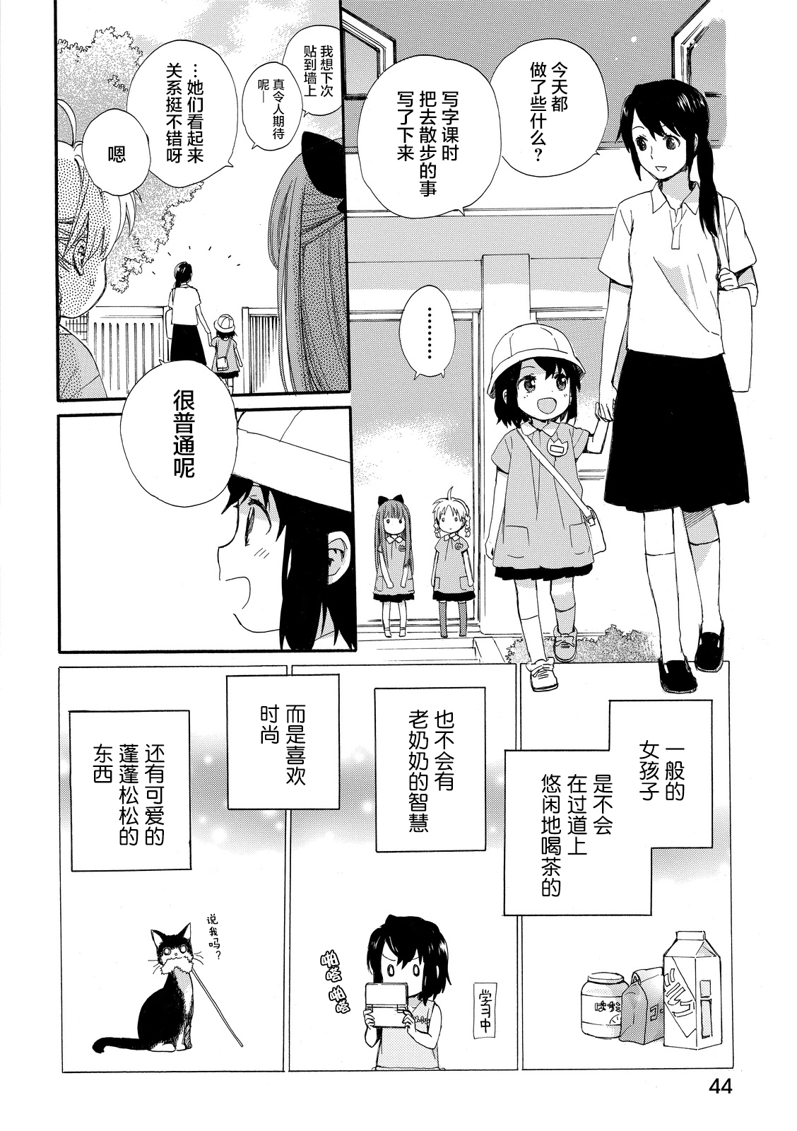 奶奶心少女日向醬 - 第1話(1/4) - 3