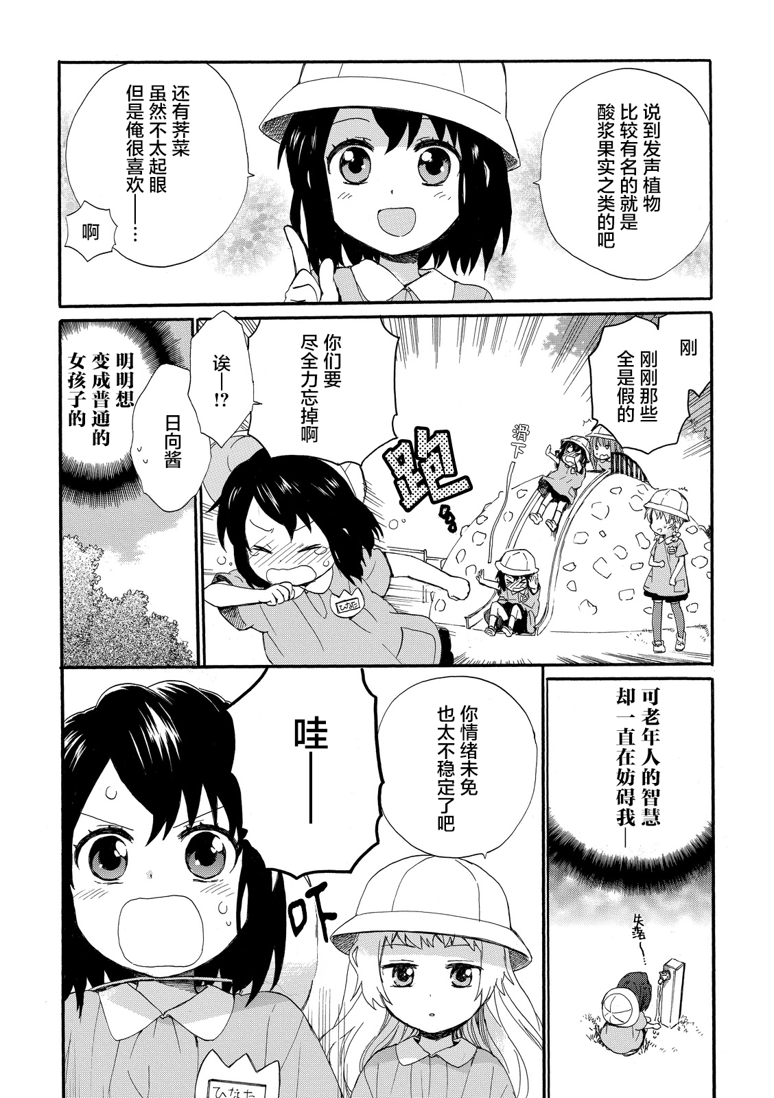 奶奶心少女日向醬 - 第1話(1/4) - 5