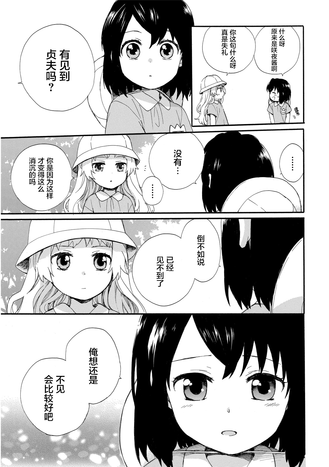 奶奶心少女日向醬 - 第1話(1/4) - 6