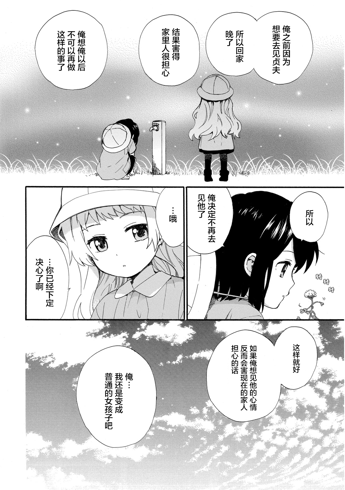 奶奶心少女日向醬 - 第1話(1/4) - 7