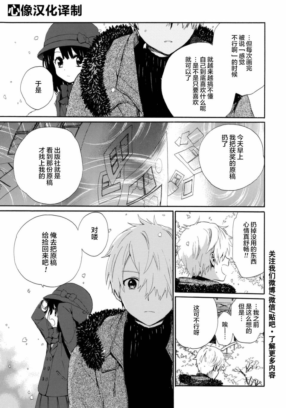 奶奶心少女日向醬 - 第27話 - 1