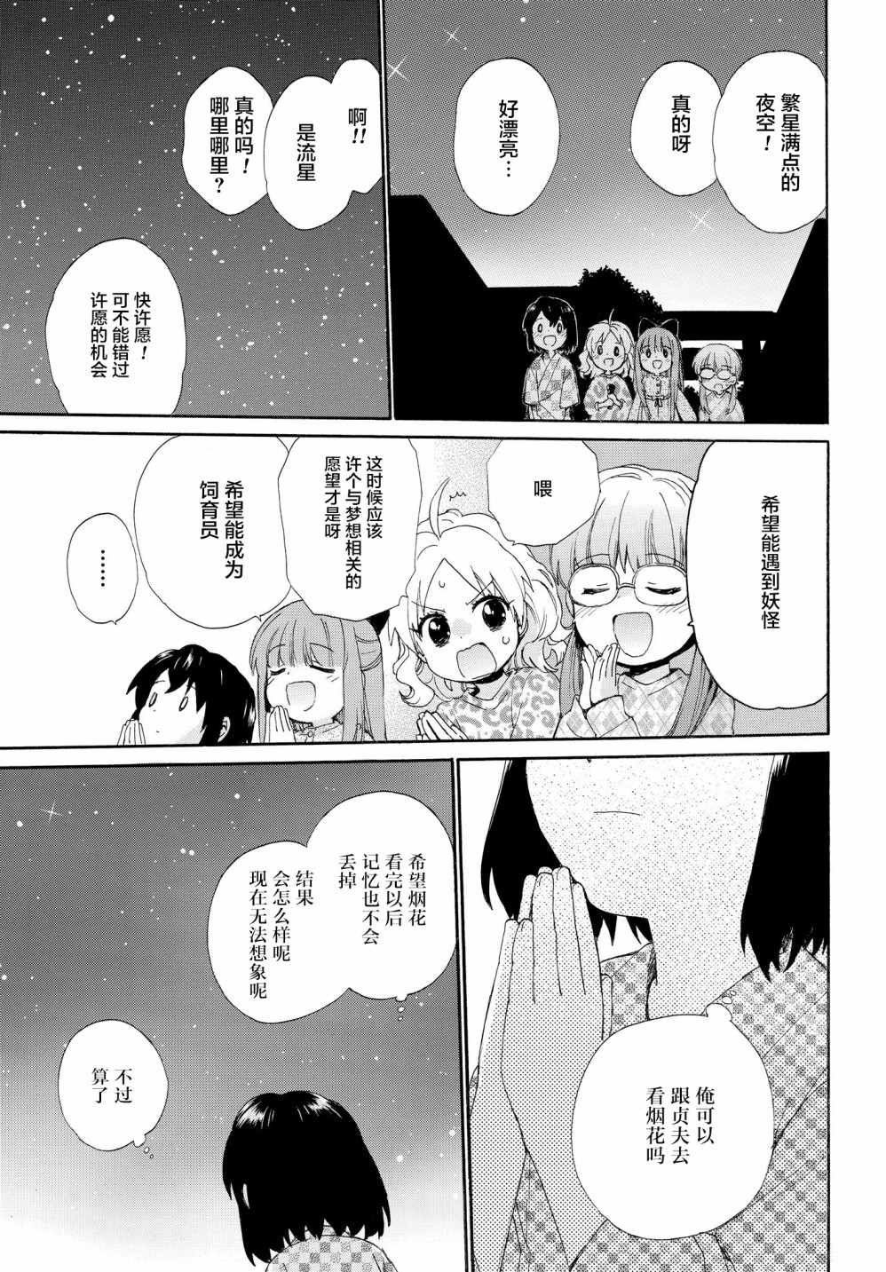 奶奶心少女日向醬 - 第60話 - 5