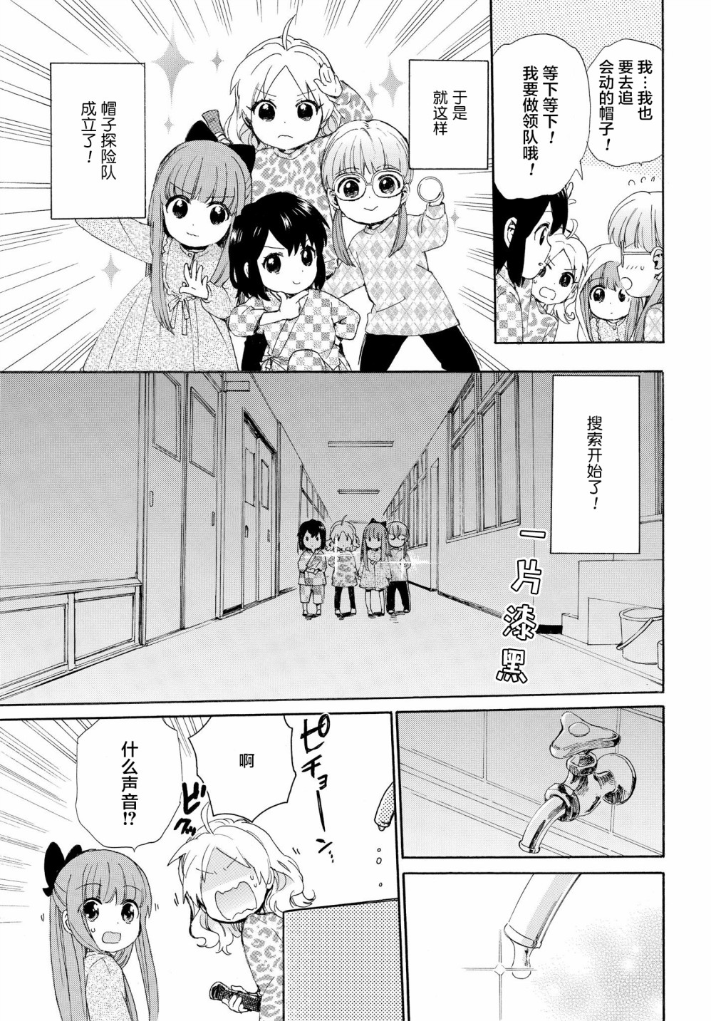 奶奶心少女日向醬 - 第60話 - 3