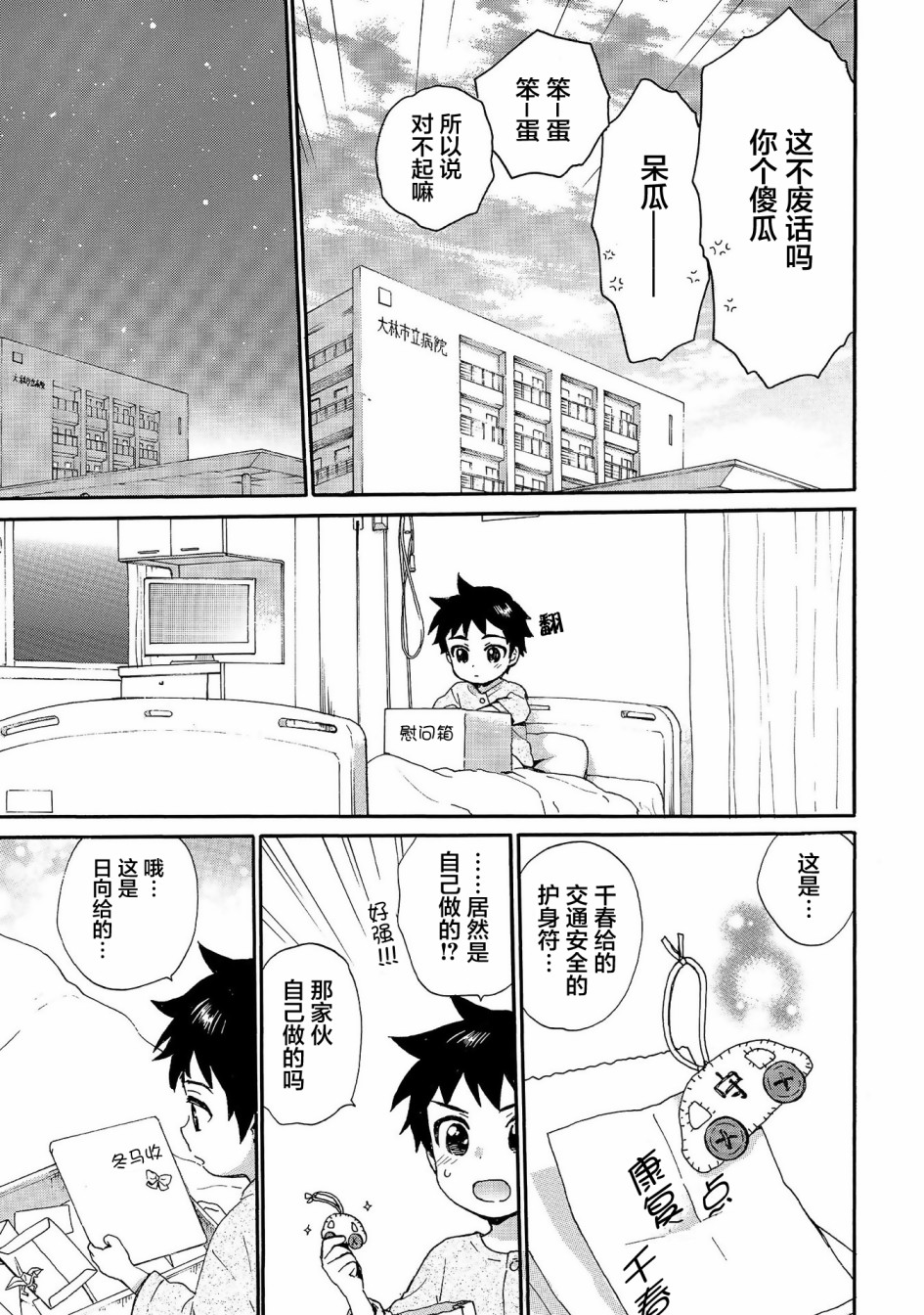 奶奶心少女日向醬 - 第77話 - 3