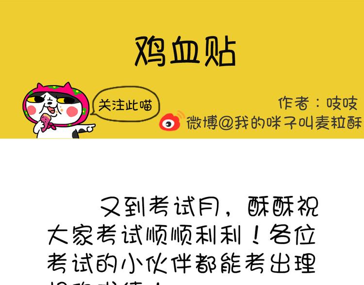 第26话 鸡血贴-第26话
