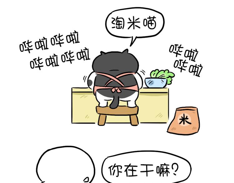 第27话 淘米-第28话