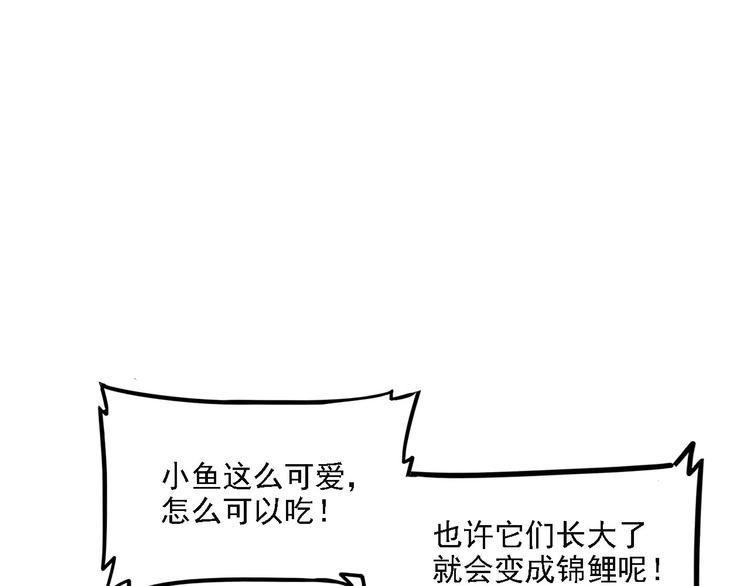 第2碗 锦鲤(1/2)-第2话