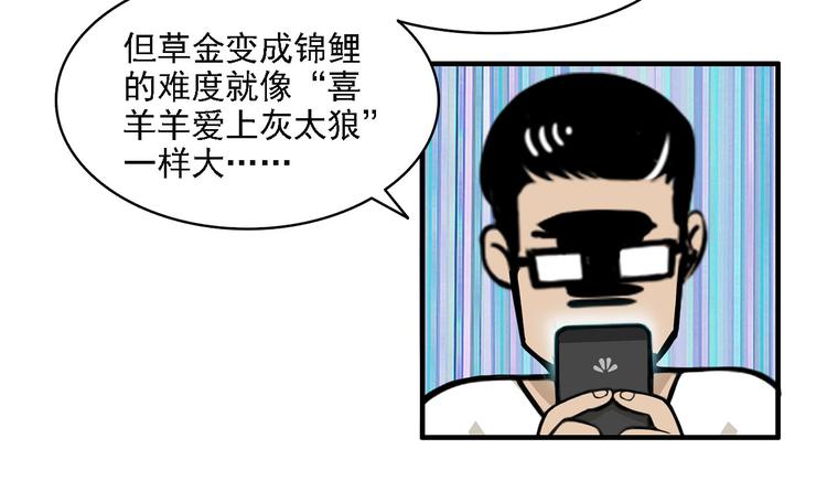 第2碗 锦鲤(1/2)-第2话