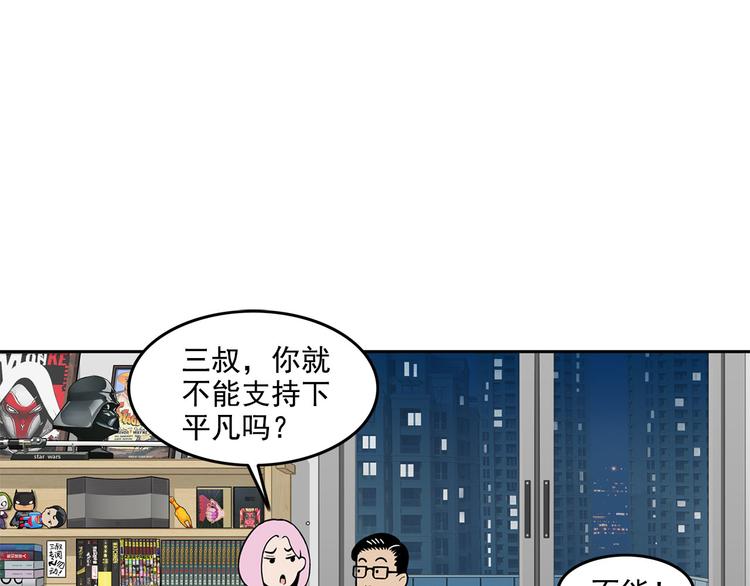 第13碗 我家客厅有黑洞(1/3)-第14话