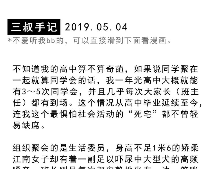 第15碗 不去同学会的理由(1/4)-第16话