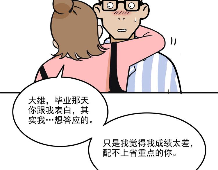 耐撕房东 - 第15碗 不去同学会的理由(3/4) - 6