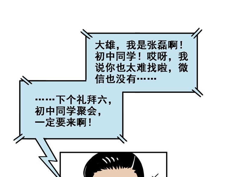 第15碗 不去同学会的理由(1/4)-第16话