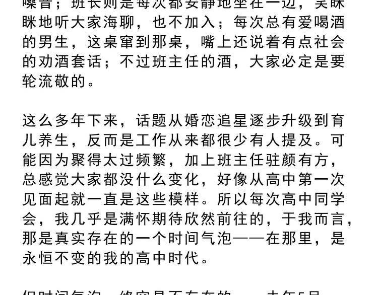 第15碗 不去同学会的理由(1/4)-第16话