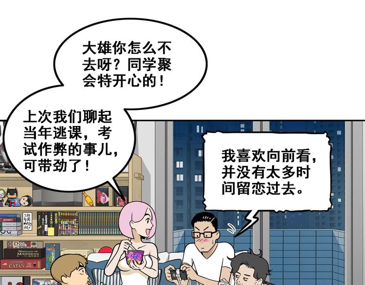 第15碗 不去同学会的理由(1/4)-第16话