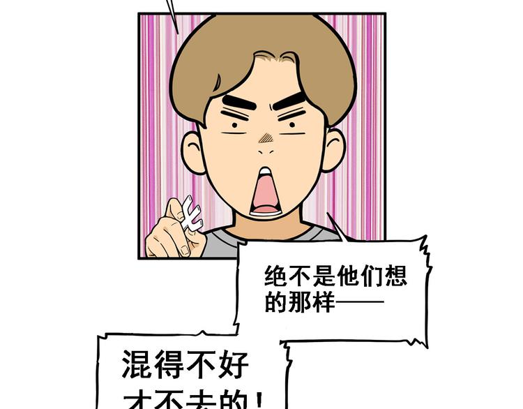 第15碗 不去同学会的理由(1/4)-第16话